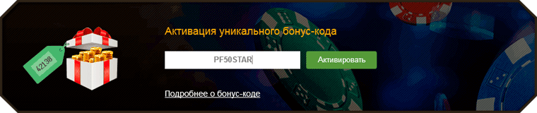 Фриспины в Плейфортуне